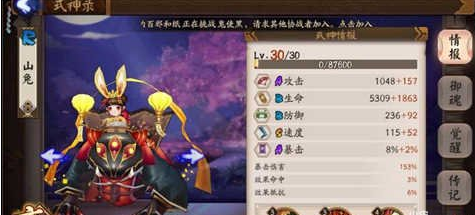 《阴阳师》山兔御魂搭配推荐