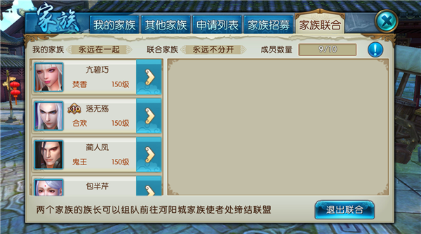 《诛仙手游》家族联合玩法介绍