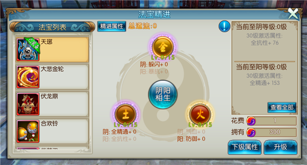 《诛仙手游》法宝精进玩法介绍