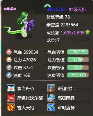 《大话西游手游》反震套路宝宝选择