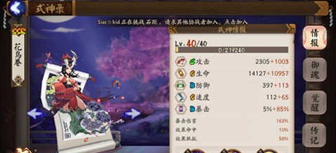 《阴阳师》双雨女斗技阵容解析