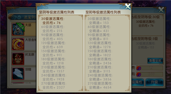 《诛仙手游》法宝精进玩法介绍