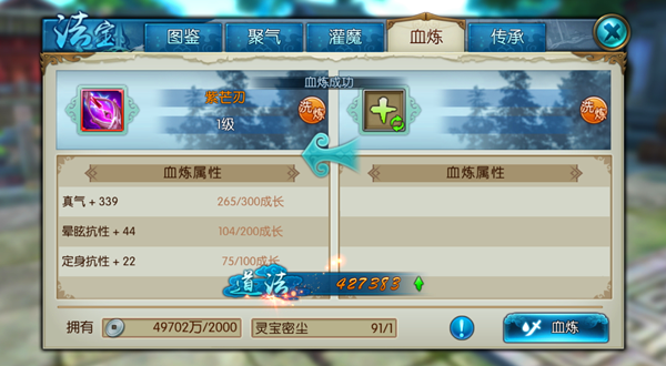 《诛仙手游》法宝血炼玩法介绍