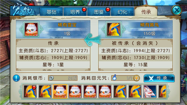 《诛仙手游》宠物传承介绍