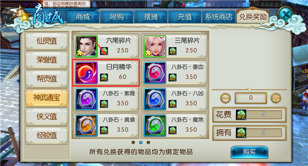 《诛仙手游》法宝精进玩法介绍