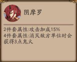 《阴阳师》输出向御魂搭配
