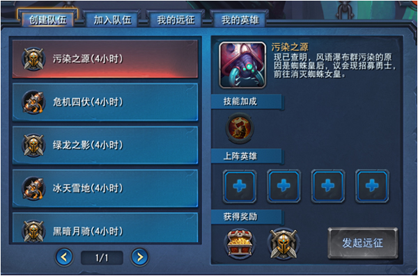 《迷雾世界》神圣远征玩法