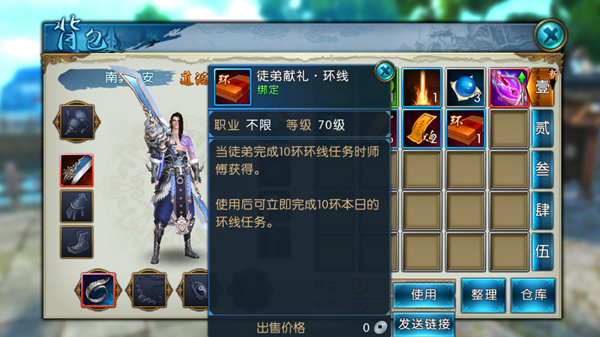 《诛仙手游》师徒系统介绍