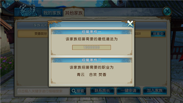 《诛仙手游》家族招募系统介绍