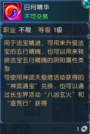《诛仙手游》法宝精进玩法介绍