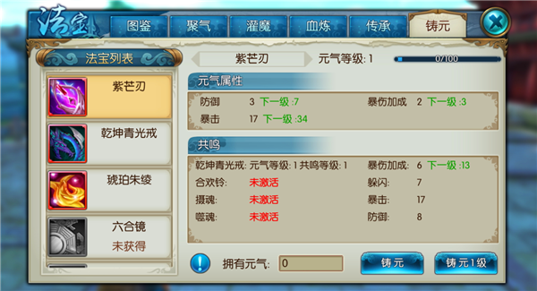 《诛仙手游》法宝铸元玩法介绍