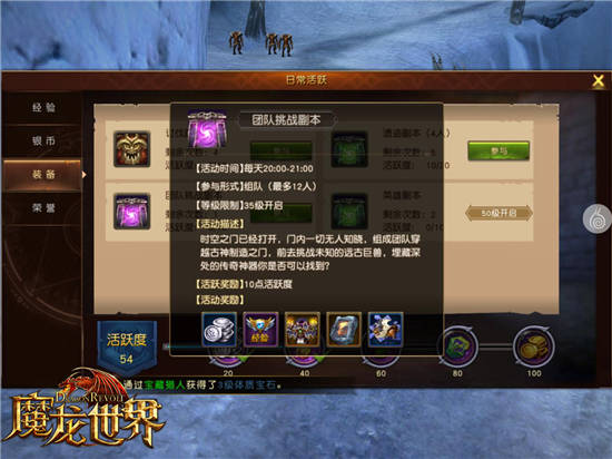 《魔龙世界》玩法内容介绍