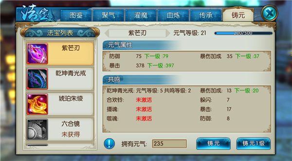 《诛仙手游》法宝铸元玩法介绍