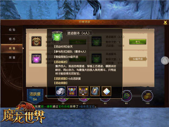 《魔龙世界》玩法内容介绍