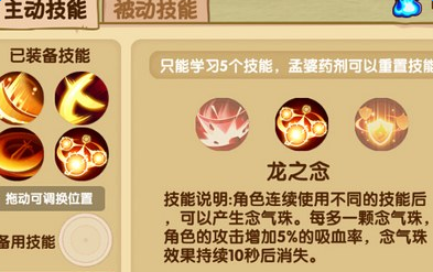 《造梦西游OL》手游异界王子念气珠的玩法