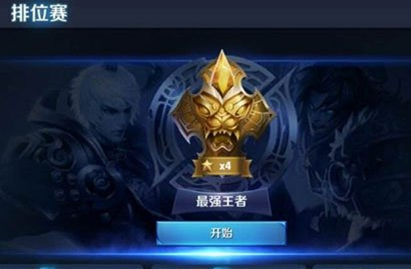 《王者荣耀》S7赛季冲分心得