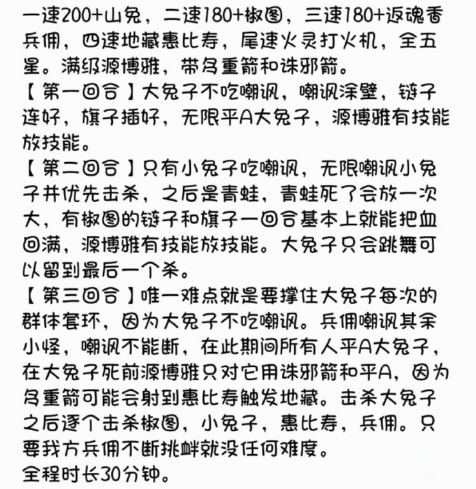《阴阳师》山兔大暴走十层平民攻略