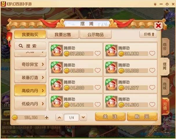《梦幻西游》专属物攻宠的高级内丹 强力党必备！