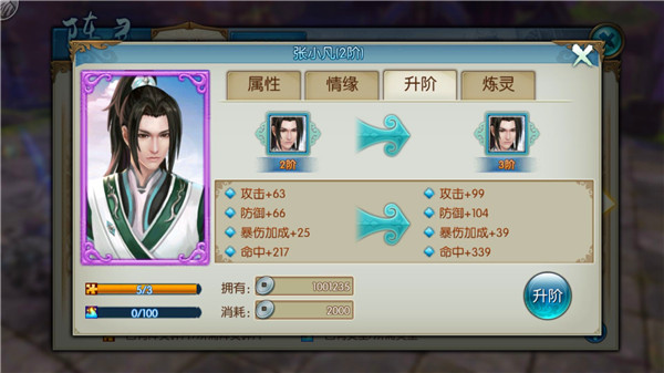 《诛仙手游》阵灵玩法介绍