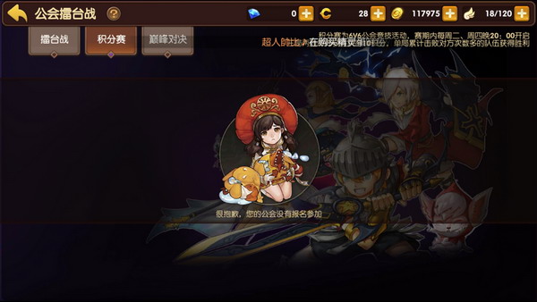 《龙之谷手游》公会擂台赛玩法介绍