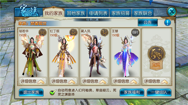 《诛仙手游》家族招募系统介绍