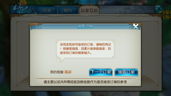 《诛仙手游》玩家互助玩法介绍