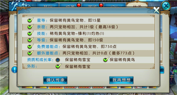 《诛仙手游》宠物传承介绍