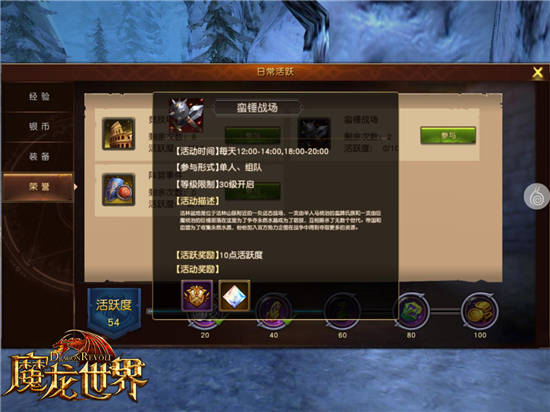 《魔龙世界》玩法内容介绍