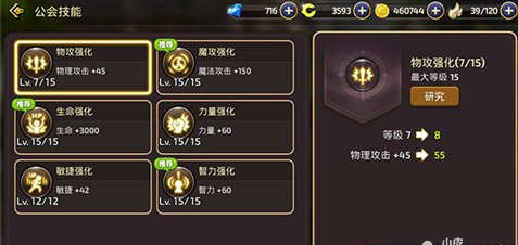 《龙之谷手游》公会贡献用途详解