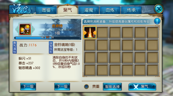 《诛仙手游》法宝聚气玩法介绍