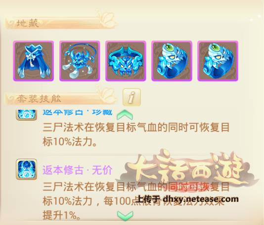 《大话西游手游》鬼的套装如何选择