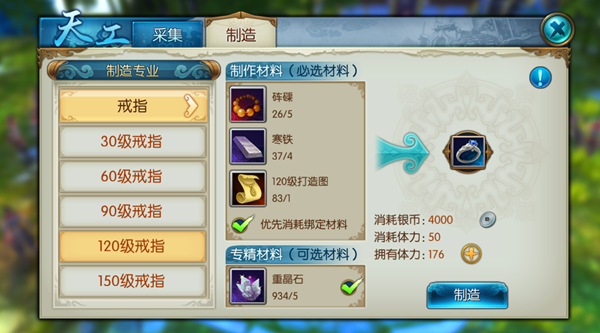 《诛仙手游》天工玩法介绍