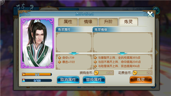 《诛仙手游》阵灵玩法介绍