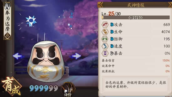 《阴阳师》式神培养新手向攻略