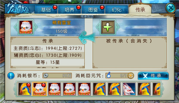 《诛仙手游》宠物传承介绍