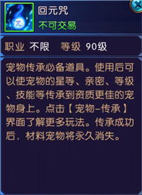 《诛仙手游》宠物传承介绍