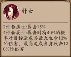 《阴阳师》输出向御魂搭配