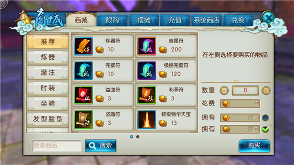 《诛仙手游》想变帅想变强 快去商城逛一逛！