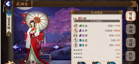 《阴阳师》双雨女斗技阵容解析