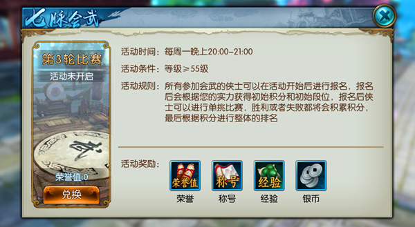 《诛仙手游》七脉会武玩法介绍