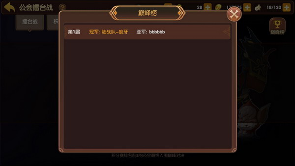 《龙之谷手游》公会擂台赛玩法介绍