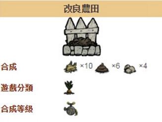 《饥荒》手游农场建设攻略