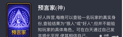 《天天狼人杀》预言家怎么玩