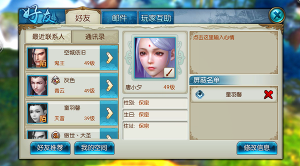 《诛仙手游》好友系统介绍