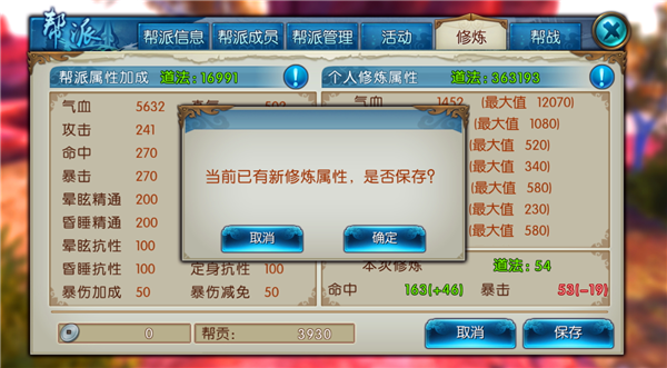《诛仙手游》帮派修炼玩法介绍