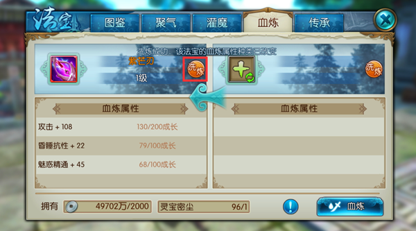 《诛仙手游》法宝血炼玩法介绍