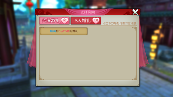 《诛仙手游》婚姻系统介绍