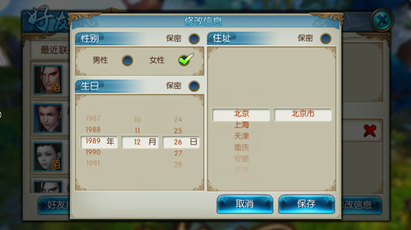 《诛仙手游》好友系统介绍
