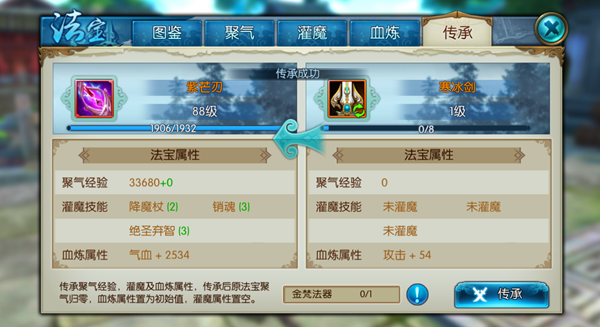 《诛仙手游》法宝传承玩法介绍