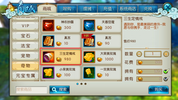 《诛仙手游》婚姻系统介绍